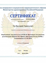 sertifikatprohozhdeniyaiom_2-1