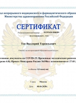 sertifikatprohozhdeniyaiom_3-1
